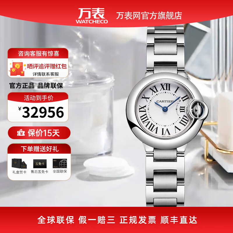 Cartier 卡地亚 BALLON BLEU DE CARTIER腕表系列 28毫米石英腕表 W69010Z4 ￥32956.5