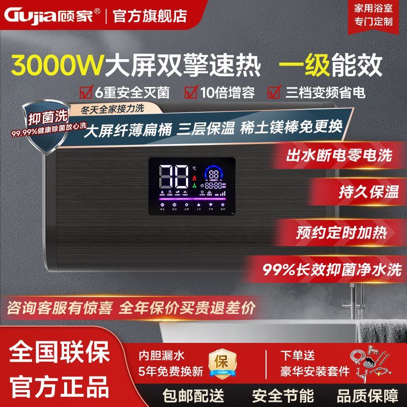 百亿补贴：顾家 正品新款电热水器家用扁桶恒温储水式出租房厨房洗澡机速