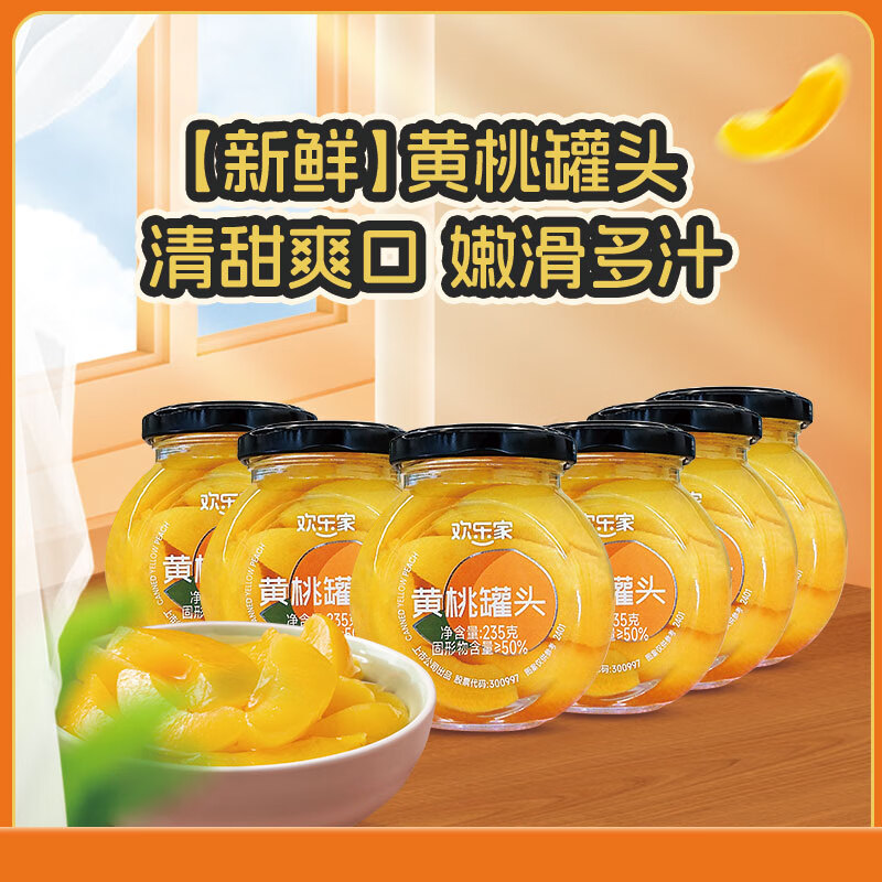 HUANLEJIA 欢乐家 黄桃罐头 235g*6瓶 ￥19.9