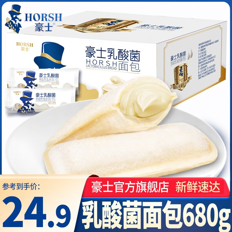 移动端：HORSH 豪士 HAOSHI） 乳酸菌小口袋面包整箱饼干蛋糕点心代餐早餐休