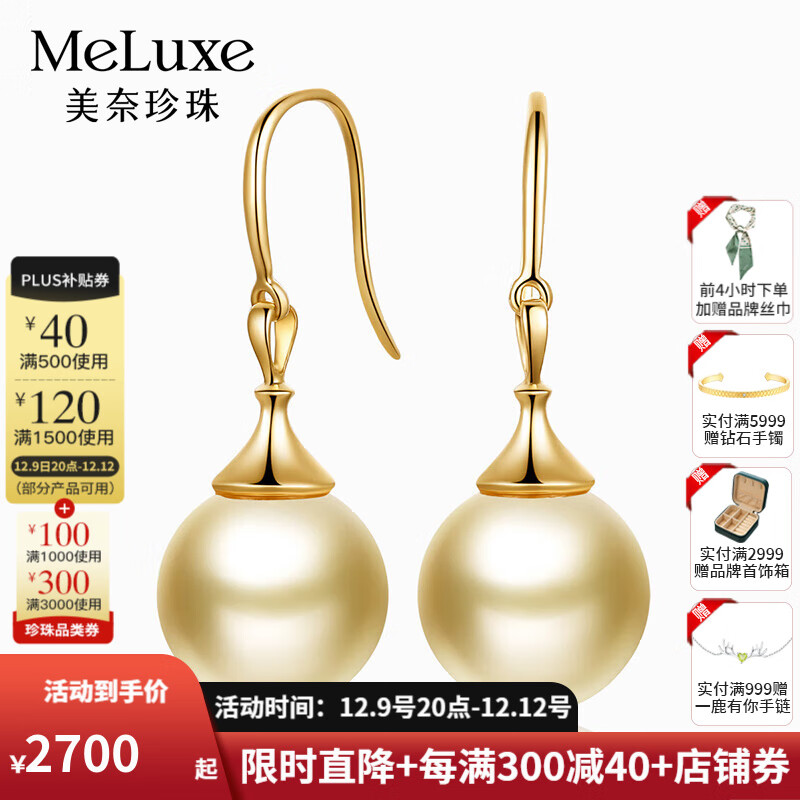 meluxe 18k金海水珍珠耳钉南洋金珍珠耳环/耳坠正圆强光送妈妈生日礼物 香槟