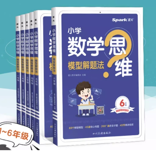 《小学数学思维模型解题法》（年级任选） 15.8元包邮（需用券）