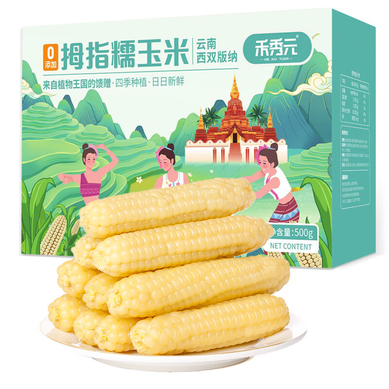 华田禾邦 京百味 零0添加云南拇指小玉米 0.5kg 8.8元（需买5件，需用券）