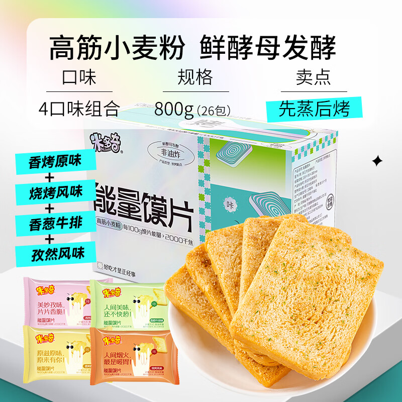 MIDUOQI 米多奇 能量馍片 800g（任选2件） 12.79元（需买2件，需用券）