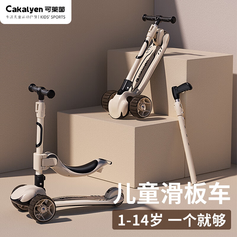 Cakalyen 可莱茵 儿童滑板车三合一可坐可滑可推1001-2宝宝1-12岁-学椰有成 222元