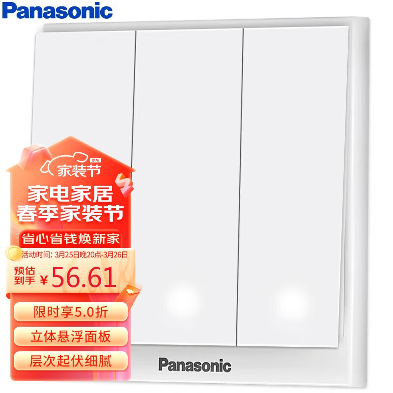 Panasonic 松下 开关插座 三开双控开关面板 带LED指示灯 墙壁开关 悦皓 白色 WM