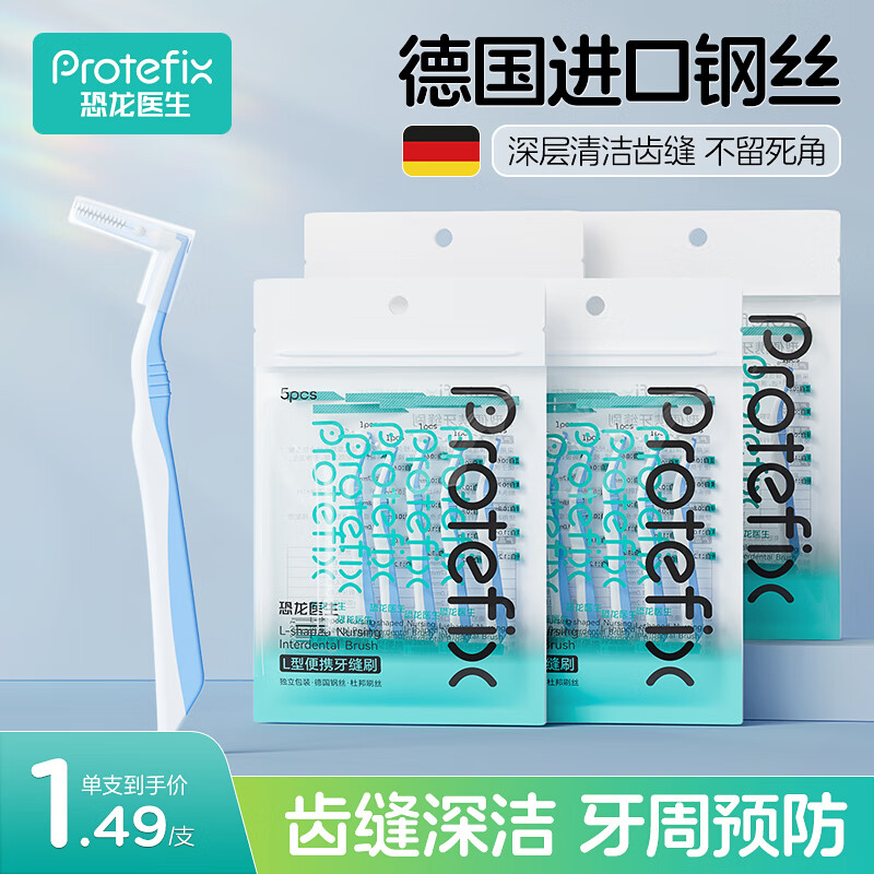 恐龙医生 PROTEFIX L型牙缝刷0.6mm*20支 24.41元（需买2件，需用券）