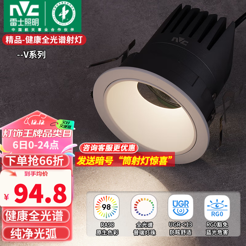 雷士照明 LED射灯 V系列-白-全光谱-Ra98-7W暖白光 ￥85.26