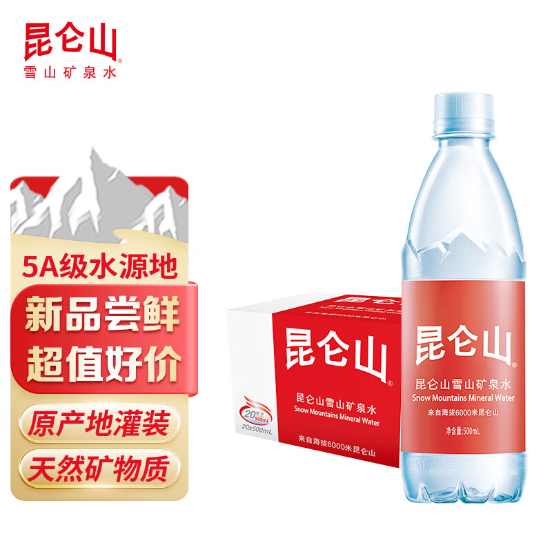 昆仑山 天然矿泉水 昆仑山500*20瓶单箱 41元（需用券）