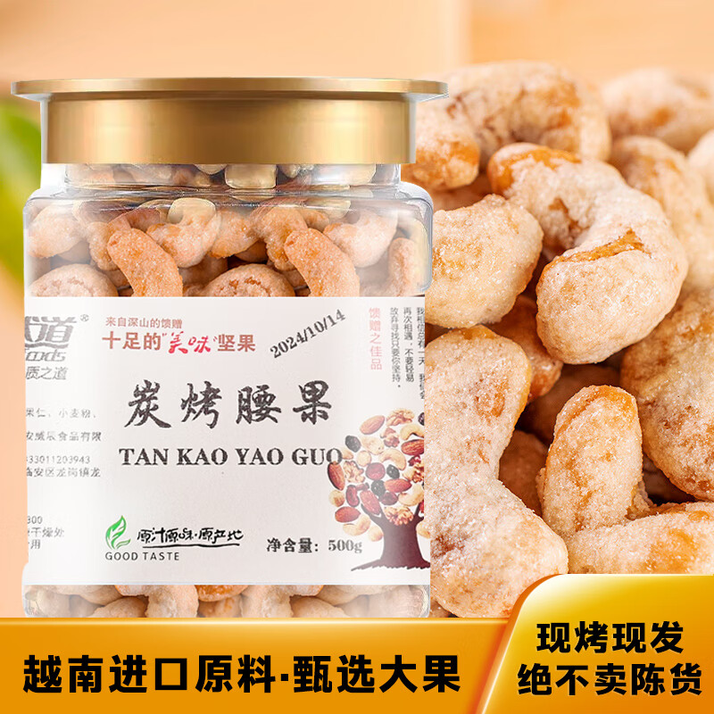 自然道 炭烧腰果罐装坚果 500g*1罐 19.9元（需用券）