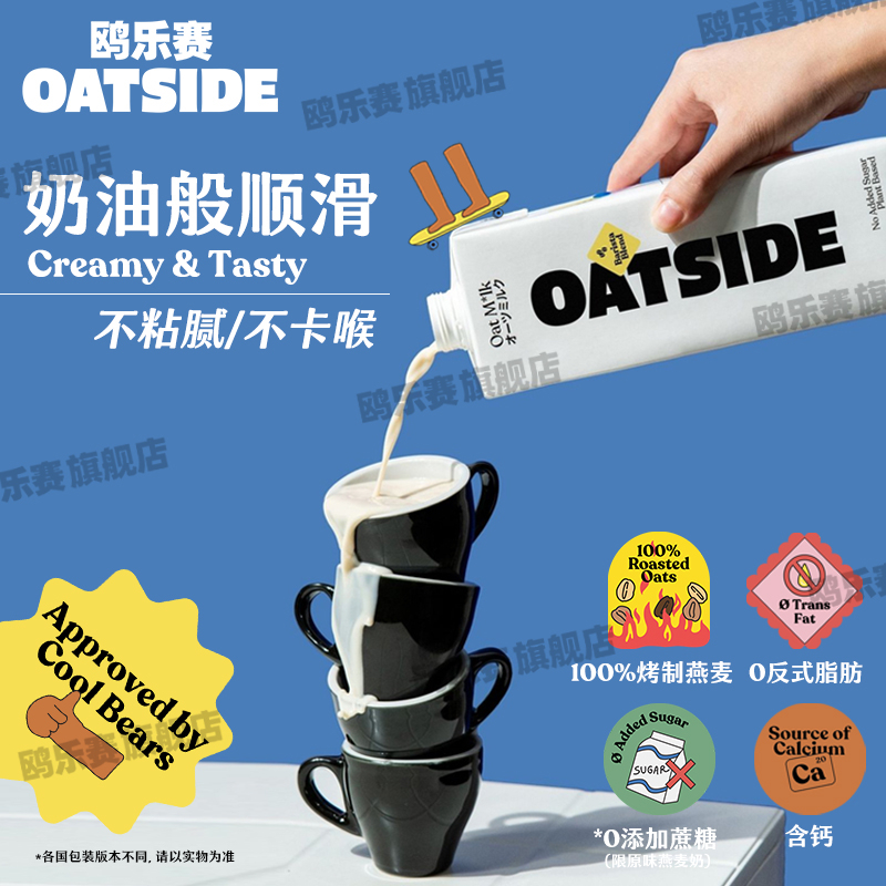 OATSIDE 咖啡大师燕麦奶鸥乐赛 1L*6 98元