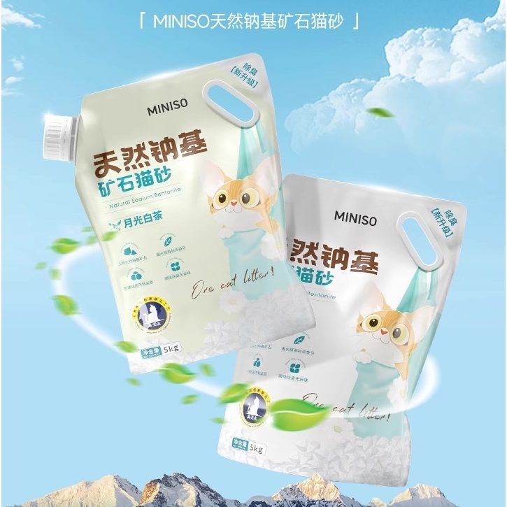 PLUS会员：MINISO 名创优品 混合木薯猫砂 2.5kg*4包 60元包邮（需用券）