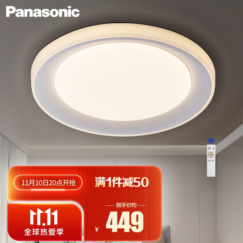 Panasonic 松下 HHXZ430 悦之韵系列 圆形LED吸顶 449元（需用券）