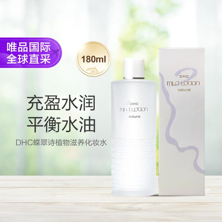 DHC 蝶翠诗 植物滋养化妆水180ml/支 118元