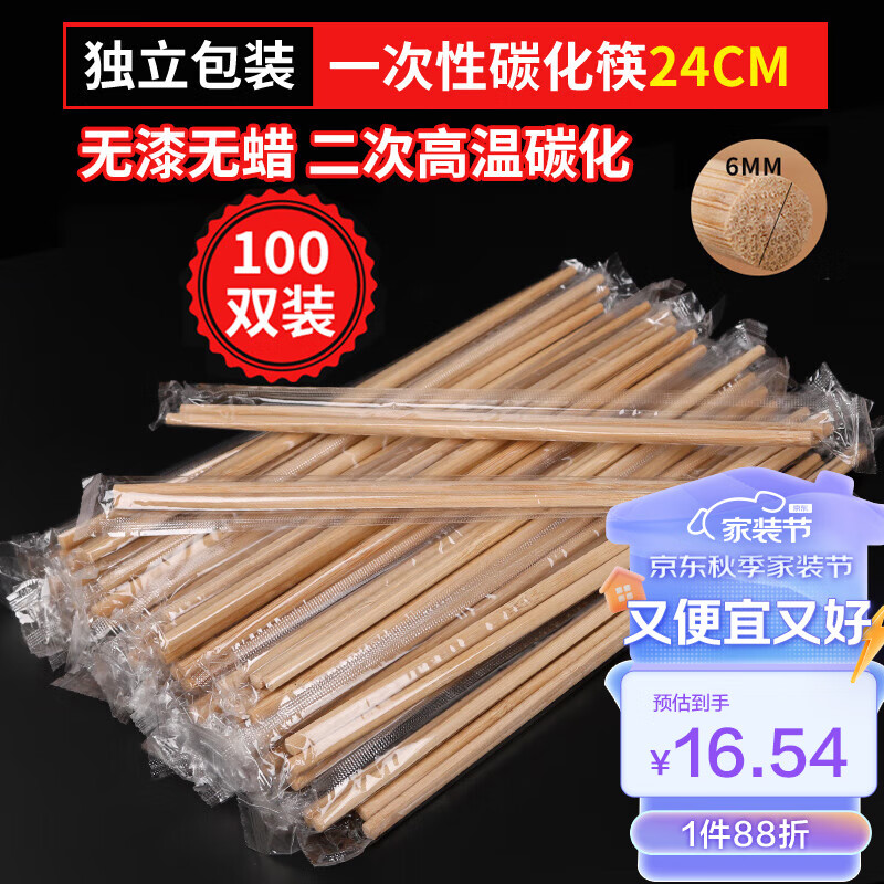 梦庭 Dream Garden 梦庭 碳化筷子 100双套装 独立包装 家用一次性餐具 17.86元