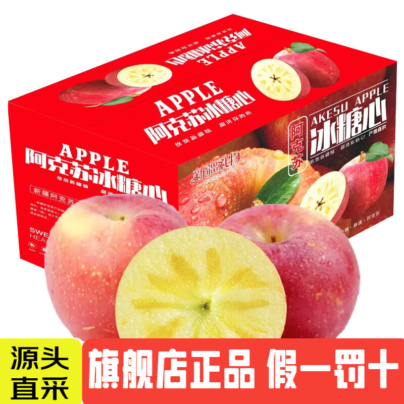 AKSU APPLE 阿克苏苹果 阿克苏 新疆冰糖心苹果 带箱10斤单果75mm起净重8.5斤 29.7