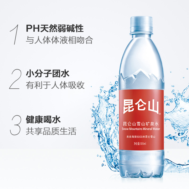 88VIP：昆仑山 Kunlun Mountain 昆仑山 高端弱碱性雪山矿泉水500ml*24瓶 77.9元