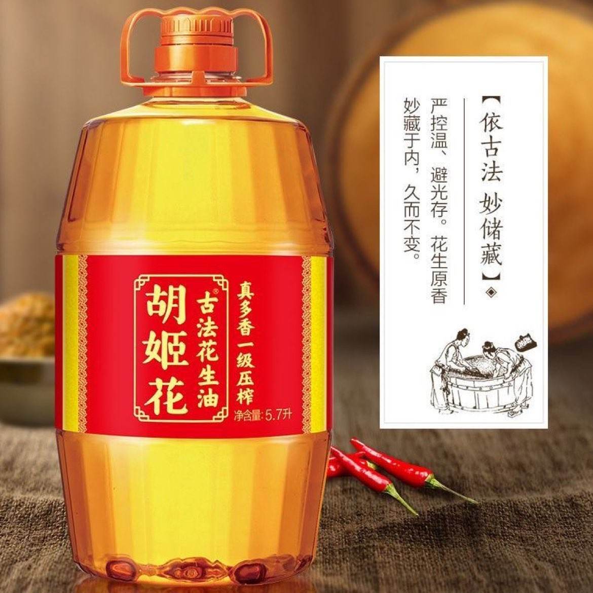 拼多多百亿补贴：胡姬花古法花生油5.7L 116.9元