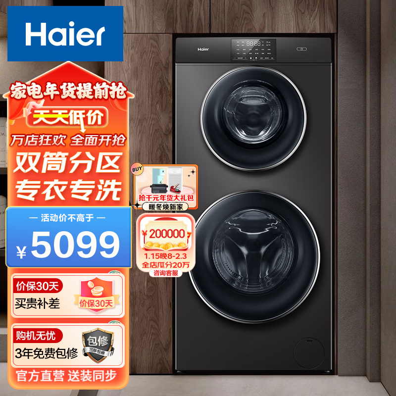 Haier 海尔 双子滚筒洗衣机全自动 13KG变频双筒分区洗护居 羽绒洗除螨1258U1 47