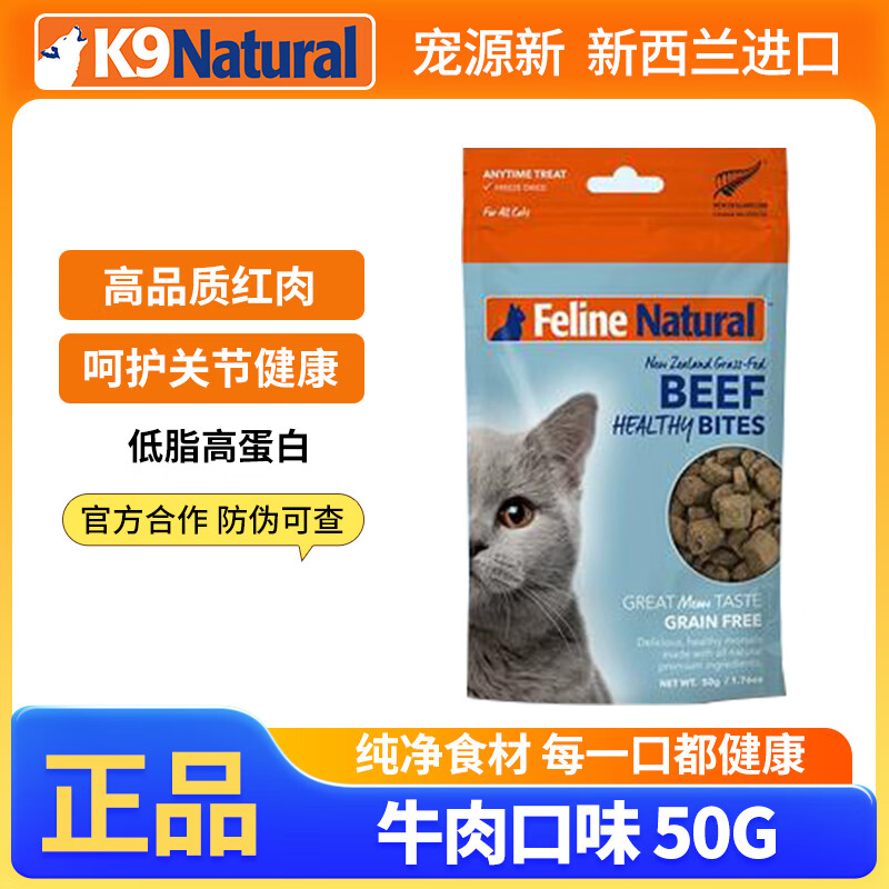 K9Natural 宠源新 K9 Natural猫粮冻干新西兰进口鸡牛羊肉成幼猫磨牙洁齿猫零食 