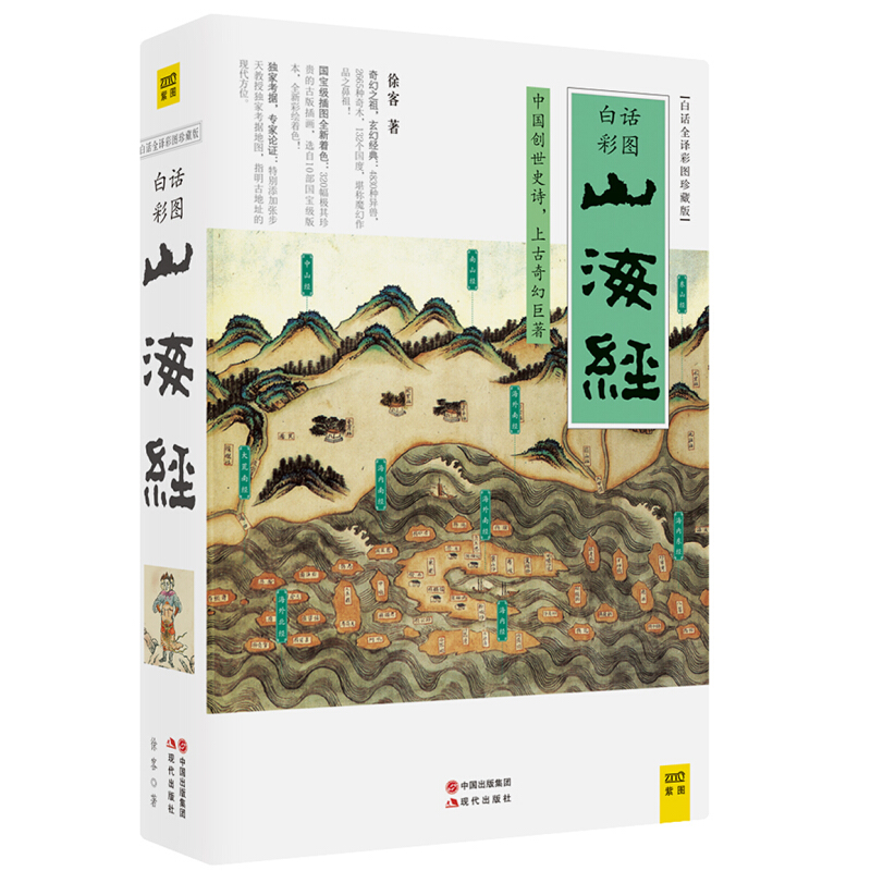 京东百亿补贴：《山海经》（白话全译彩图珍藏版） 18元包邮