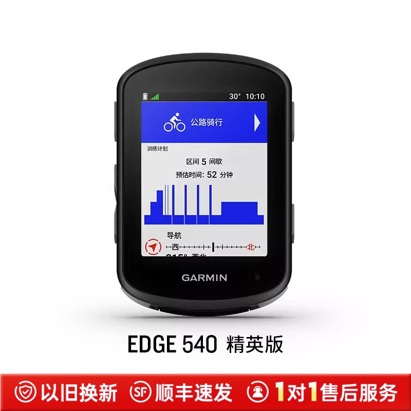 GARMIN 佳明 骑行码表Edge540自行车码表840/1050佳明码表事故侦测路线分析公路