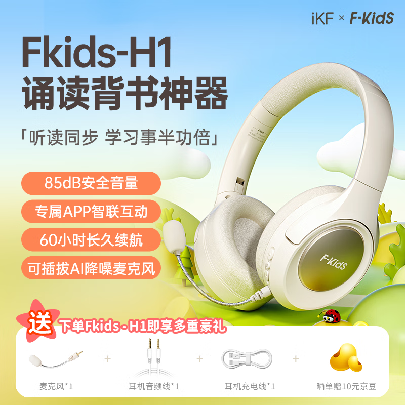 iKF Fkids H1 儿童头戴式蓝牙耳机 ￥139