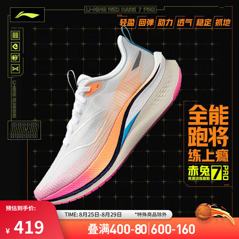 LI-NING 李宁 赤兔7PRO丨跑步鞋女鞋中考体测24马拉松轻量高回弹竞速训练鞋 标