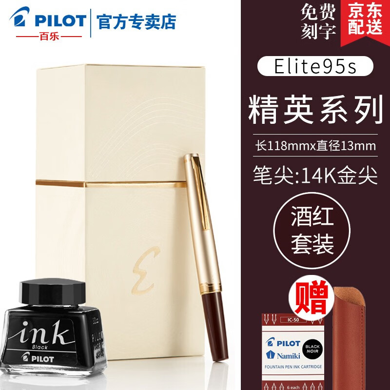 PILOT 百乐 FES-1000G Elite95s 14K精英短钢笔 F尖 墨水礼盒装 531元