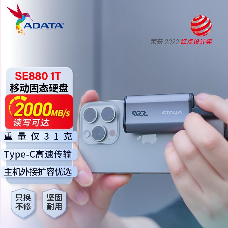 百亿补贴：ADATA 威刚 移动固态硬盘 SE880 1T 2000MB/s读写 外置typec接口轻薄便携