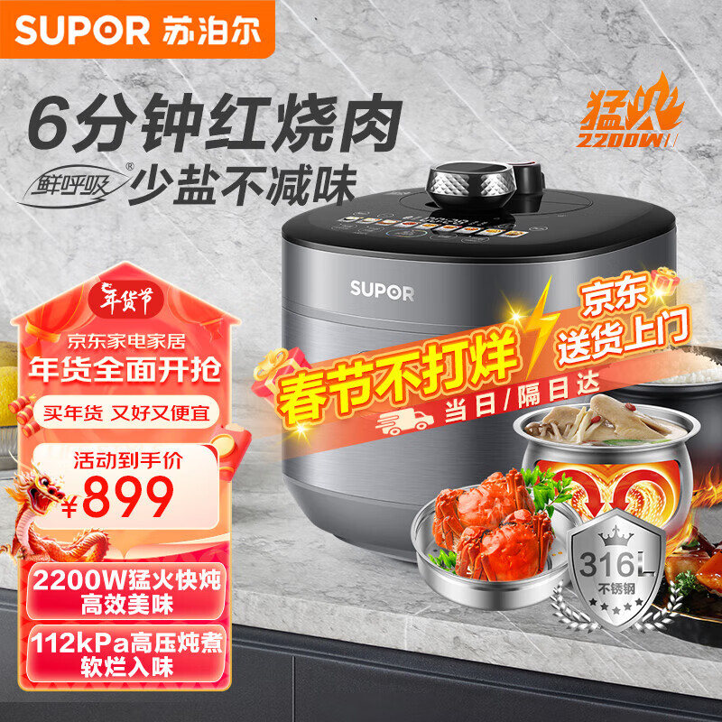 SUPOR 苏泊尔 SY-50HC8015Q 电压力锅 5L 拉丝银 819元（需用券）