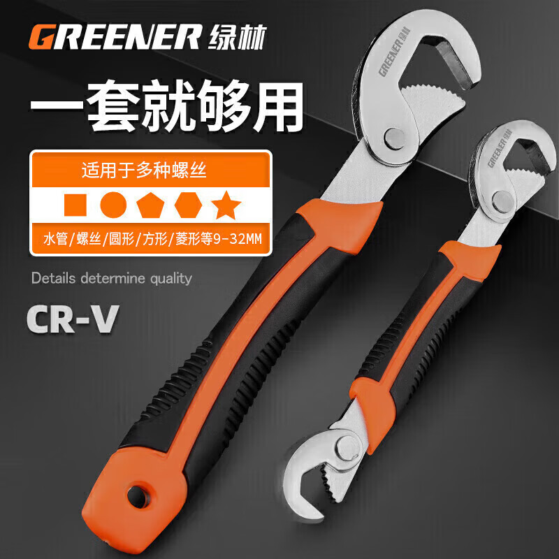 移动端：GREENER 绿林 扳手套装工具两件套管钳万能快速活动扳手活口开口多