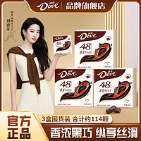 Dove 德芙 香浓黑巧48% 168g*3盒装小包 共504g ￥26