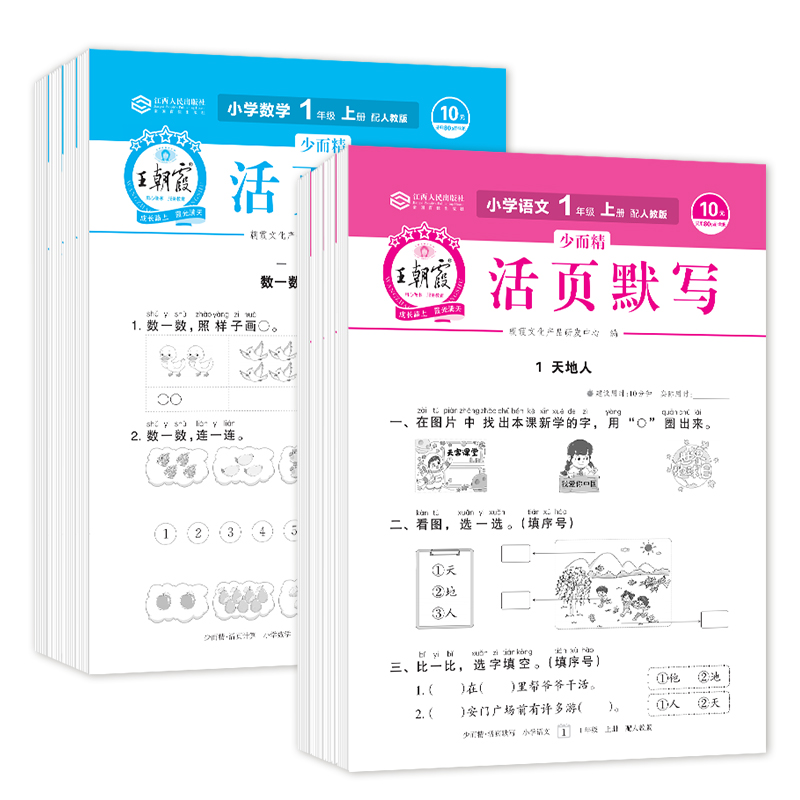 《王朝霞·活页默写/计算》（2024新版、年级任选） 5.9元包邮（需用券）