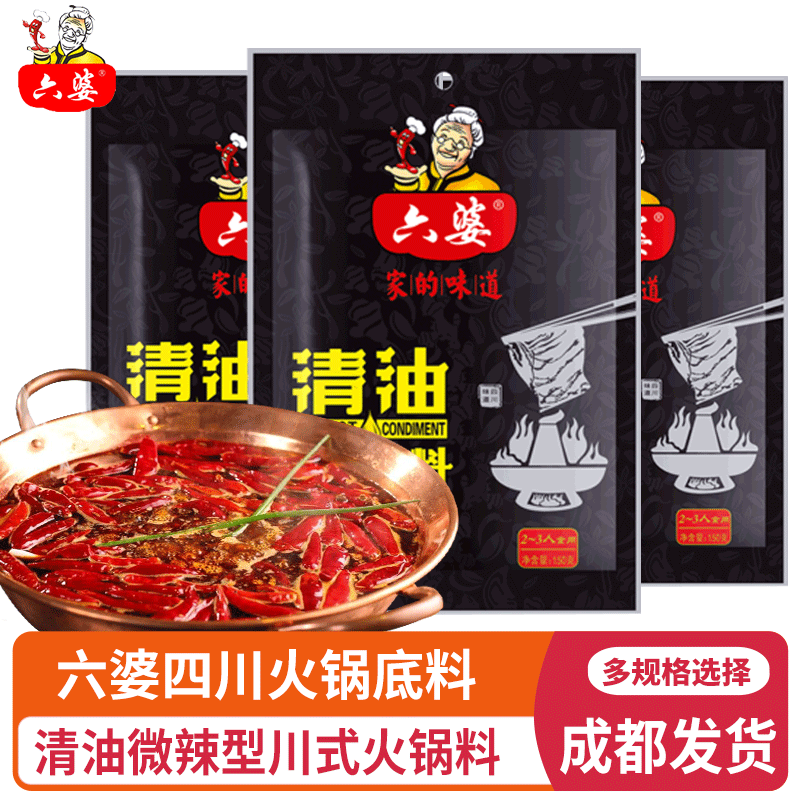 六婆 四川特产 火锅底料 150g*5袋 29.9元