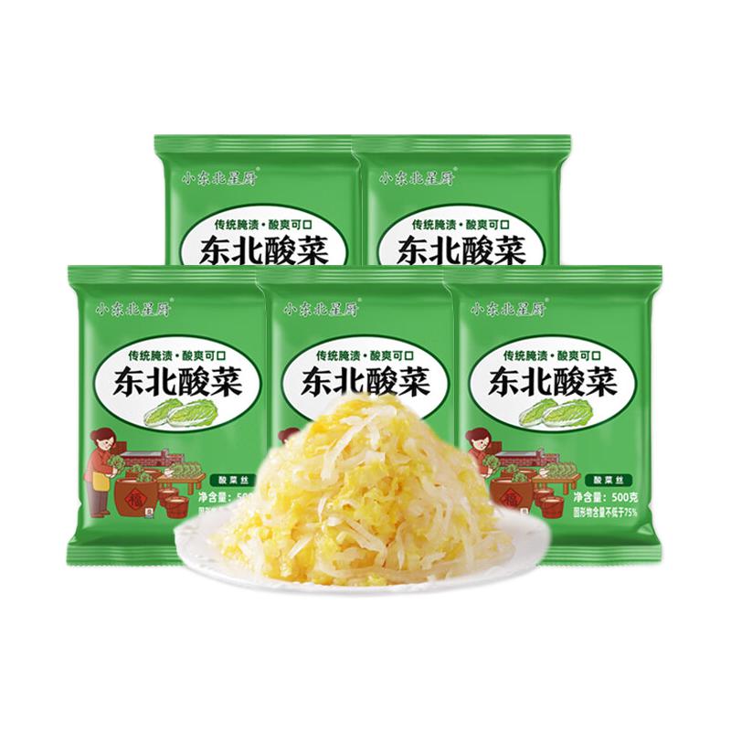 有券的上：小东北星厨 正宗东北酸菜丝 500g*5袋 12.9元包邮（双重优惠）