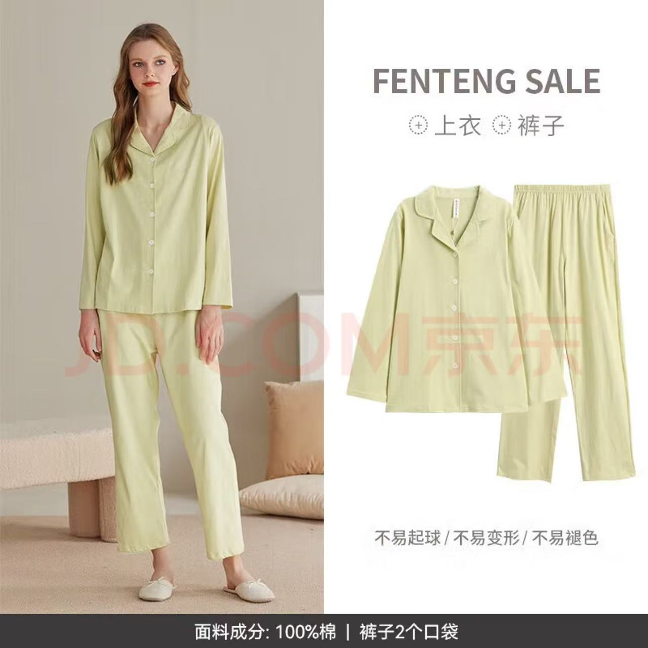 FENTENG 芬腾 情侣开衫睡衣 果绿 77.96元（需用券）