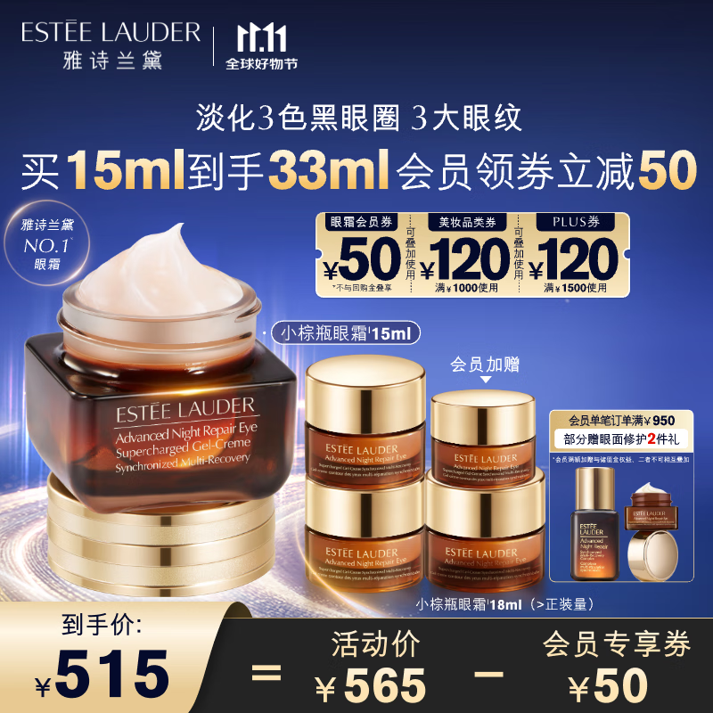 PLUS会员：ESTEE LAUDER 雅诗兰黛 眼霜 15ml（送同款小样共18ml） 325.39元（折合147