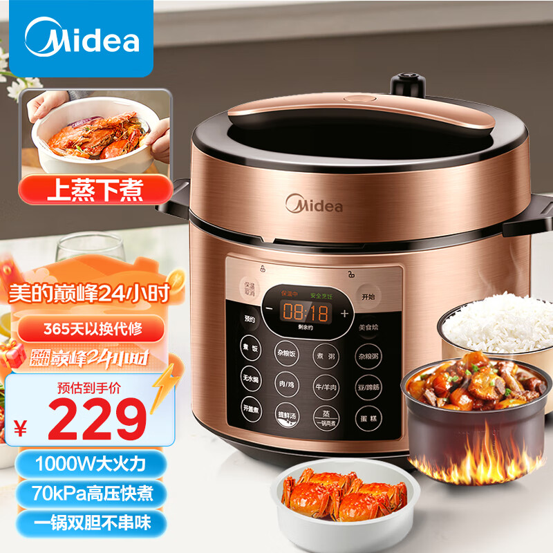 Midea 美的 MY-YL50Q3-451 电压力锅 5L 199元（需用券）