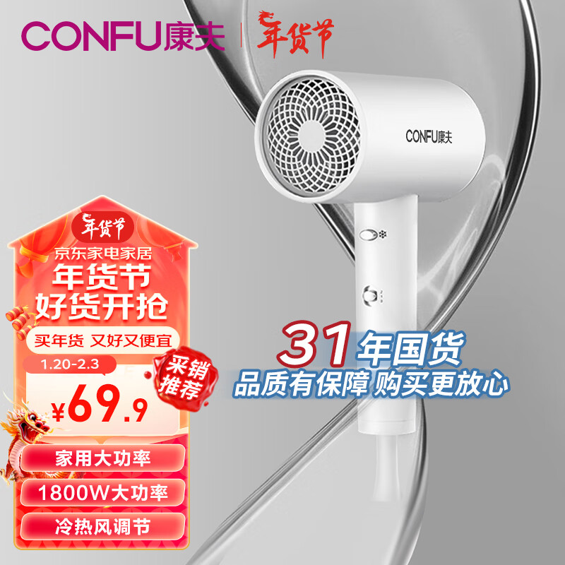 CONFU 康夫 KF-3141 电吹风 白色 69.9元