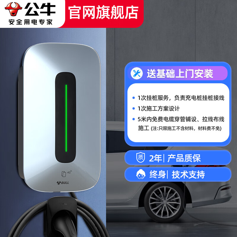 BULL 公牛 充电桩家用21kw新能源汽车 2376.17元