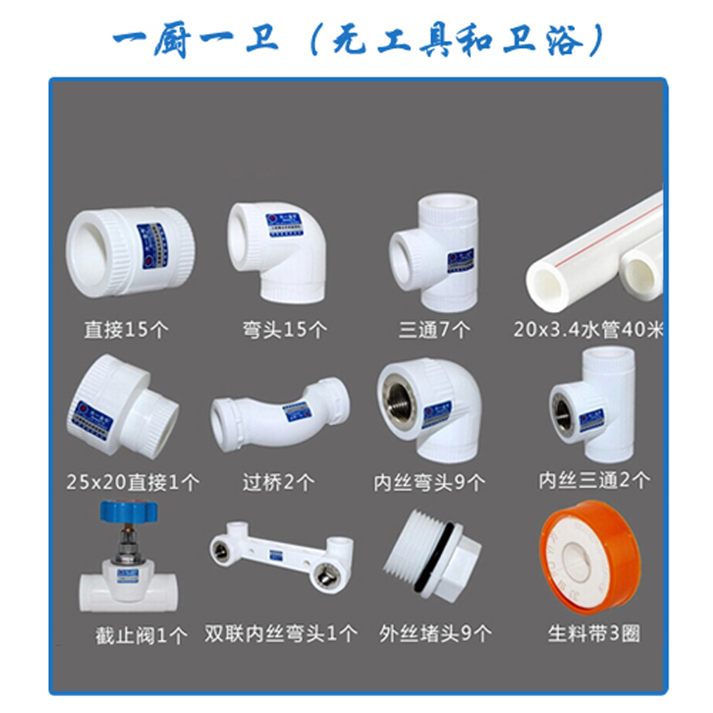 天一金牛 天一 金牛 家装定制 科学套餐搭配一厨 一卫一厨两卫 ppr水管管 289