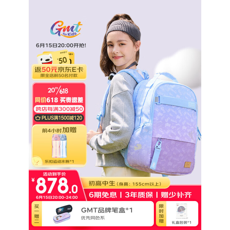 Gmt for kids 初中生书包男女双肩包轻便7-9年级时尚背包 幻星极光 832.51元（需