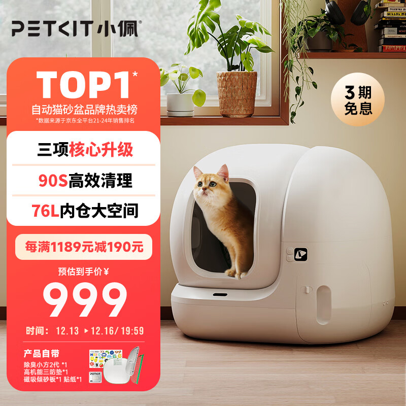 PETKIT 小佩 智能猫砂盆全自动猫厕所MAX2 自动猫砂盆电动铲屎机全封闭式隔臭