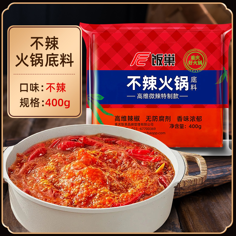 饭巢 不辣火锅底料 400g 27.6元（需买3件，共82.8元）