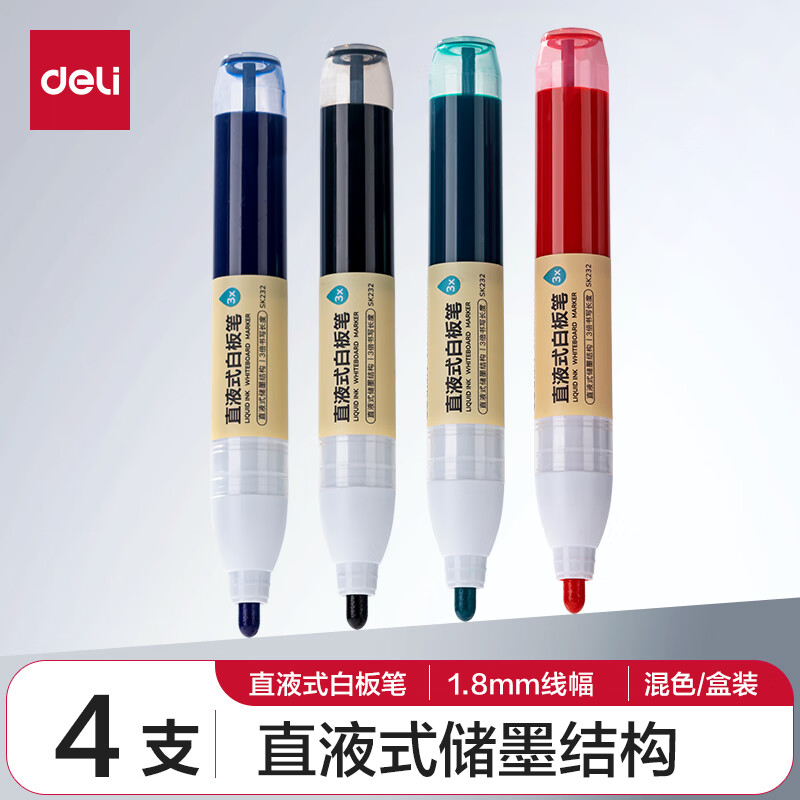 deli 得力 SK232 直液式白板笔套装 4色 8.9元（需用券）