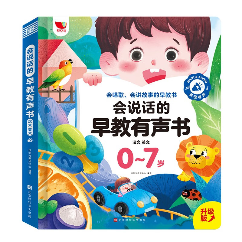 《会说话的早教有声书》 38.6元（满299-150，双重优惠）