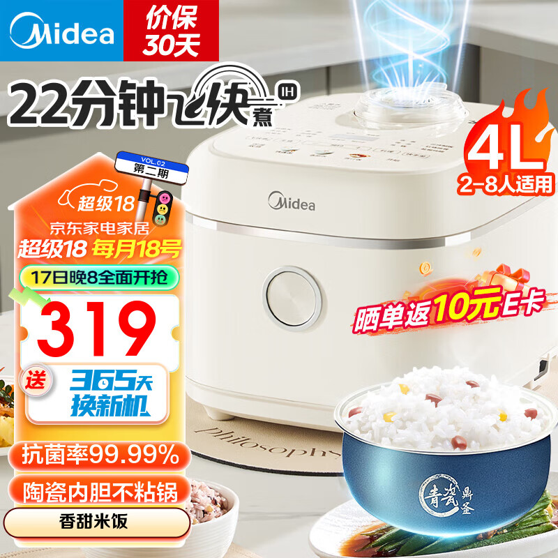 Midea 美的 电饭煲电饭锅抗菌青瓷内胆特色卤炖一键柴火饭大容量多功能家用