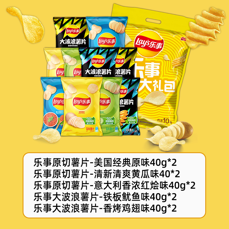 Lay's 乐事 薯片零食礼包休闲办公室网红小吃多口味礼包400g零食大礼包 29.9元