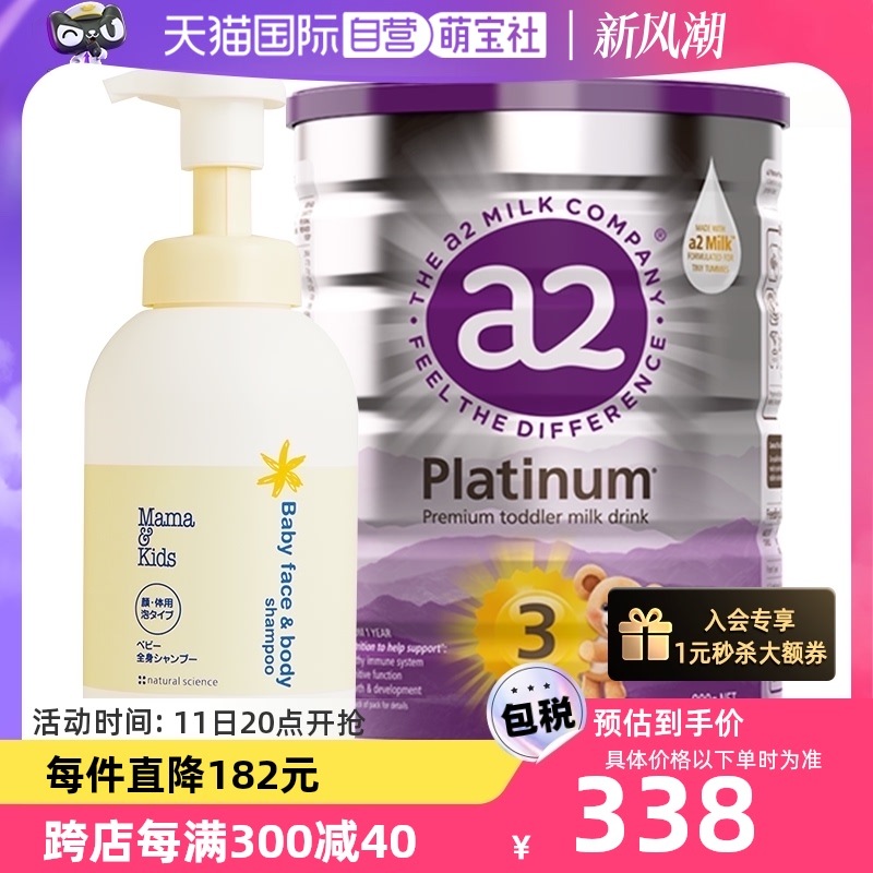 mama&kids a2奶粉3段900g+mamakids泡沬沐浴露460ml 283.1元（需用券）